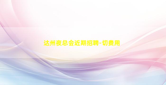 曲靖酒吧招聘