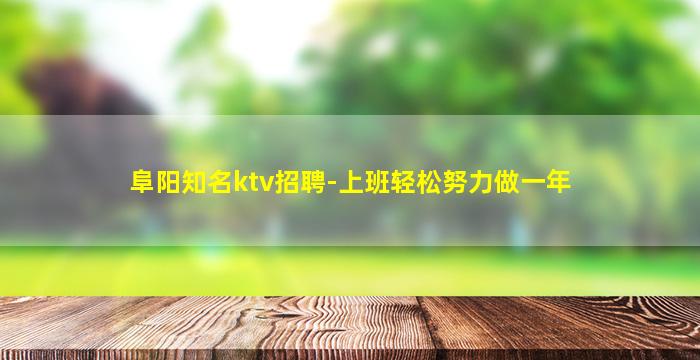 济宁KTV招聘